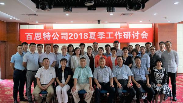 2018年夏季工作研讨会.jpg