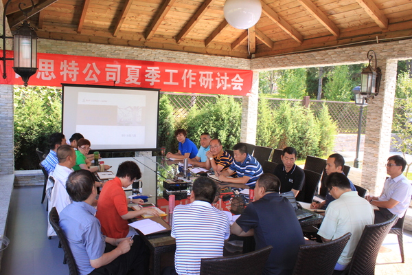 2015年夏季工作会议.jpg